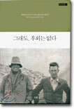 그래도, 후회는 없다