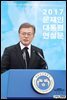 2017 문재인 대통령 연설문