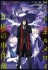 ロ-ド.エルメロイII世の事件簿(3)case.雙貌塔イゼルマ 下