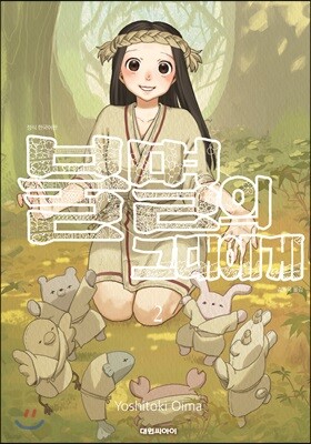불멸의 그대에게 2