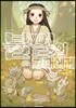 불멸의 그대에게 2