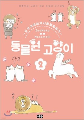 동물원 고양이 2