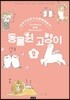 동물원 고양이 2