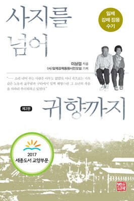 사지를 넘어 귀향까지