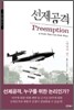 선제 공격