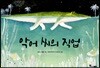 악어씨의 직업