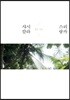 샤시칼라 스리랑카