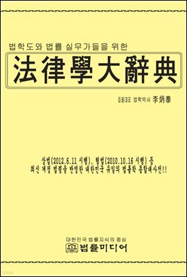 법률학대사전