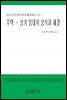 주택 상가 임대차 상식과 해결