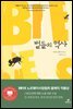[대여] 벌들의 역사
