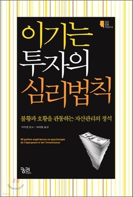 이기는 투자의 심리법칙