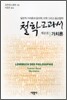 철학교과서 제2권 가치론