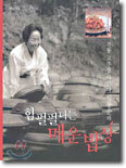 힘 펄펄나는 매운밥상
