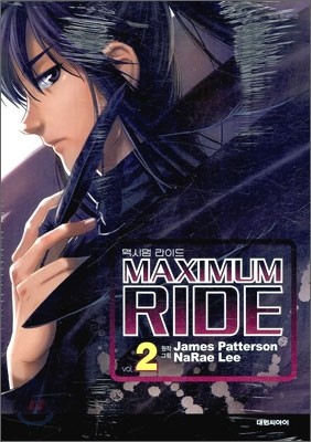 맥시멈 라이드 Maximum Ride 2