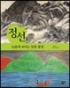정선