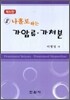나홀로 하는 가압류·가처분