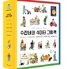 수잔네의 4미터 그림책 세트