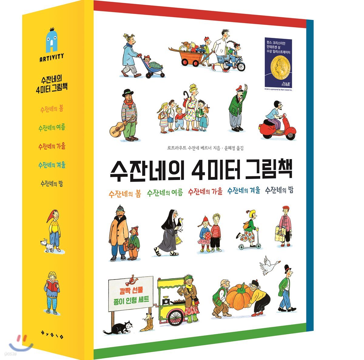 수잔네의 4미터 그림책 세트