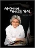 사랑이여 어디든 가서