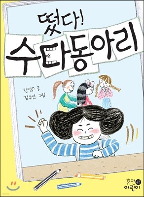 떴다! 수다 동아리