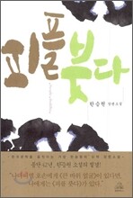 피플 붓다