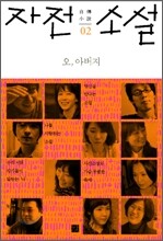 자전소설 2
