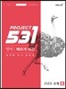 531 프로젝트 PROJECT 영어 고난도 유형 S (2021년용)