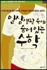일상생활 속에 숨어 있는 수학
