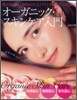 オ-ガニック.スキンケア入門