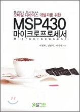 MSP430 마이크로프로세서