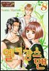 [대여] [그레이로맨스] 엘레강스맨 08화