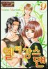 [대여] [그레이로맨스] 엘레강스맨 09화