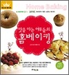 맛을 아는 여우들의 홈베이킹