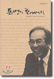 돈명이 할아버지