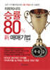 차트박사의 승률 80% 신 매매기법