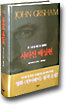 사라진 배심원