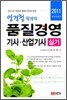 2011 염경철 원장의 품질경영 기사 산업기사 실기