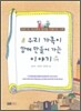 우리 가족이 함께 만들어 가는 이야기