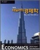 테일러의 경제학