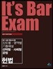 2017 It’s Bar Exam 진도별 영벽별 기출해설 선택형사례형 공법 헌법