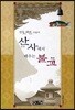 산사에서 배우는 불교