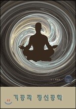 기공과 정신공학