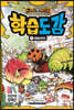 드래곤빌리지 학습도감 7 : 애벌레킹