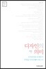 디자인의 의미
