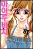 마이루 비치 01권