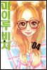 마이루 비치 04권