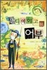 샌디에이고의 어부