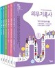 2017 필통 의무기록사 세트