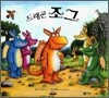 드래곤 조그