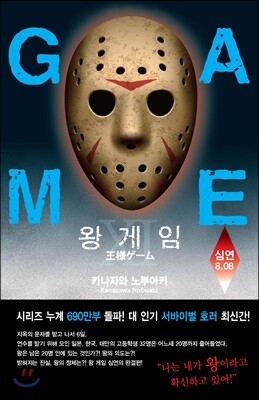 왕 게임 11